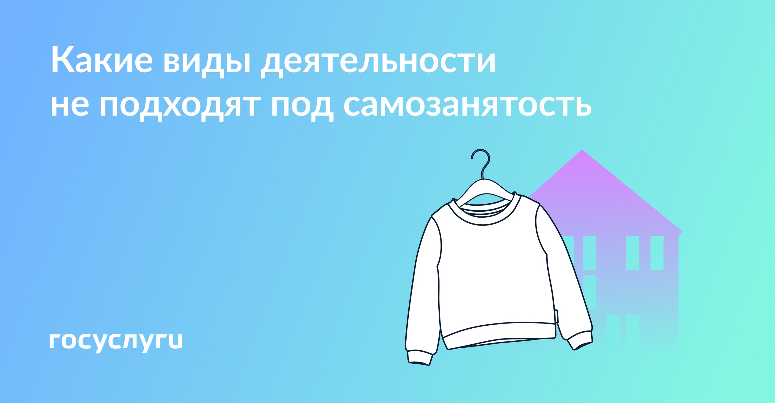 ❗️ Что нельзя делать самозанятым | Центр государственных и муниципальных  услуг «Мои Документы» Спасского района