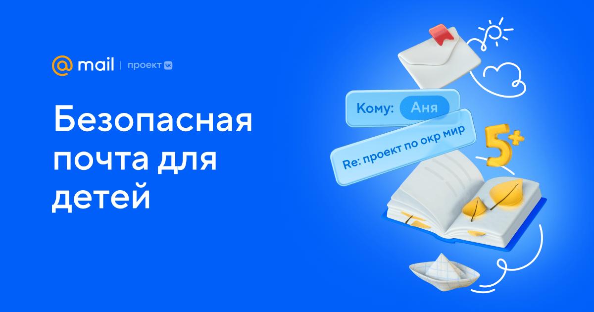 Безопасная почта