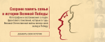 лица Победы