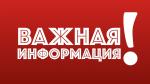 ВНИМАНИЮ ГРАЖДАН!