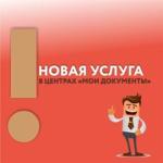 новая услуга