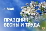 1 мая