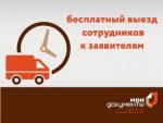 Бесплатный выезд
