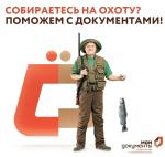 сезон охоты