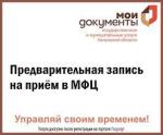 предварительная запись