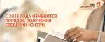 Сведения из ЕГРН