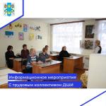 Информационное мероприятие