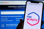 госуслуги