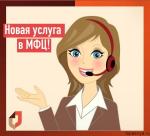 Новая услуга