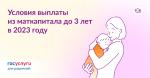 мат капитал