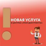 новая услуга