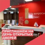 День открытых дверей