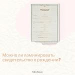 св о рождении