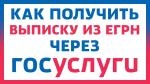 ЕГРН