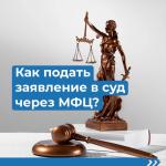 гас правосудие