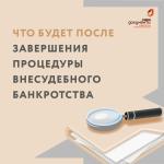 банкротство