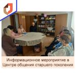 инфо мероприятие