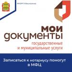 Запись к нотариусу