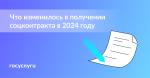 соцконтракт