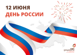 день России