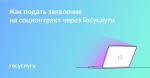 соцконтракт