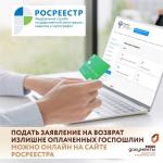 росреестр