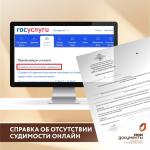 о судимости