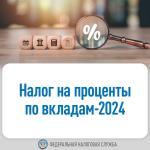 налог