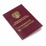 пенсия