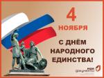 День народного единства