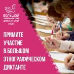 диктант