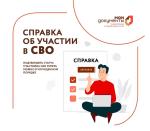 СВО