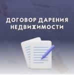 договор дарения