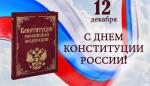 конституция