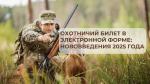 охота