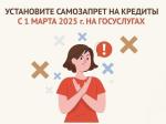 самозапрет