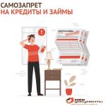 Самозапрет