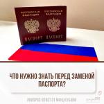 паспорт