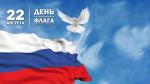 День флага