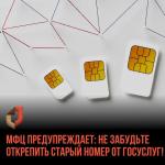 МФЦ предупреждает