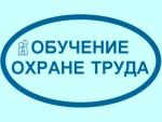 Охрана труда