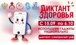 диктант