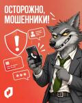 осторожно