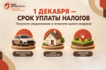 налог